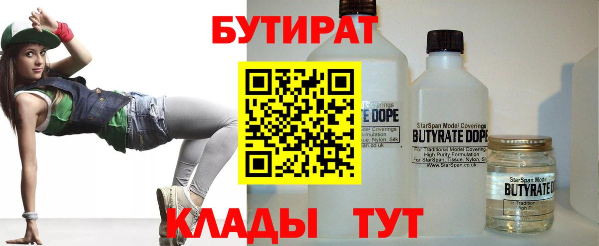 Бутират оксибутират  Вход с VPN  Бутират  Владимир 