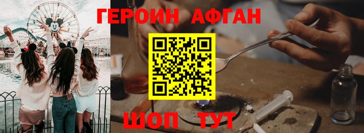 Героин Афган  Героин  Владимир  Вход с VPN 