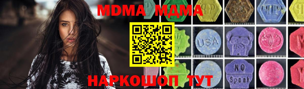 МДМА  МДМА кристаллы  Владимир  Вход с VPN  MDMA Molly 