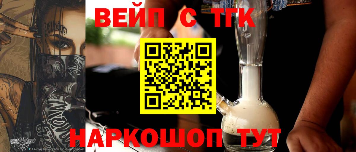 ТГК жижа Владимир